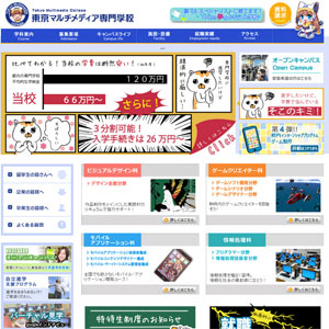 東京マルチメディア専門学校