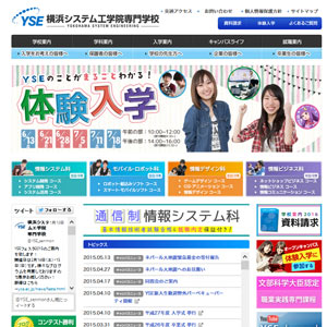 横浜システム工学院専門学校